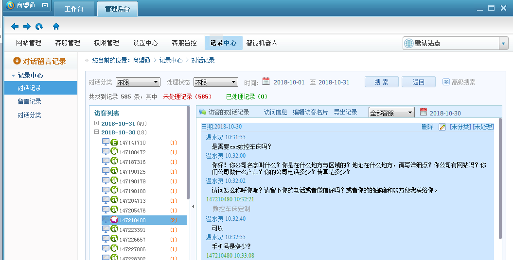 （2018年10月30日） 黄斌（法人代表）在天助网易站通、商盟通聊天工具上找到我！